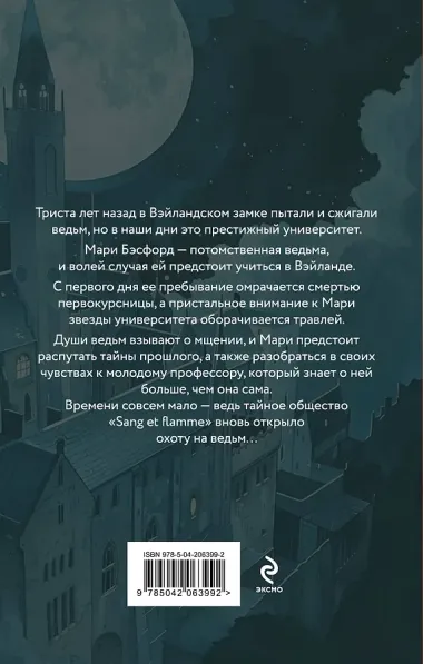 Стихея: роман