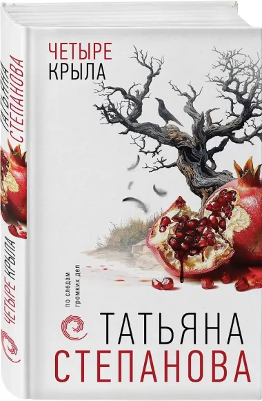 Четыре крыла