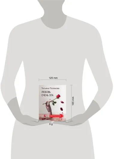 Любовь очень зла