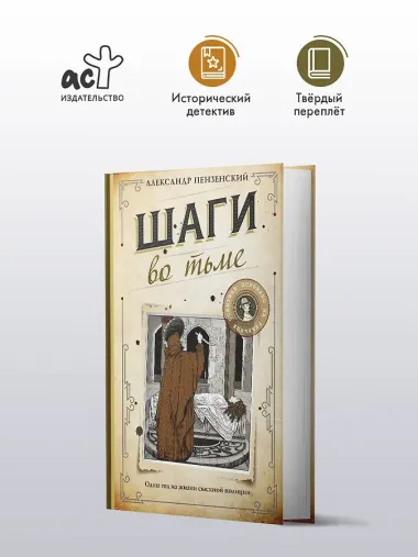 Шаги во тьме