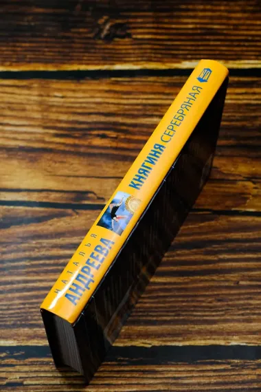 Княгиня Серебряная