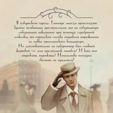 Комплект из 2-х книг. Происшествие в городе Т. (#1) + Кроваво-красные бисквиты (#2)