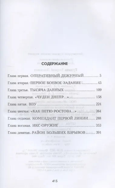 Охотники за ФАУ  (12+)