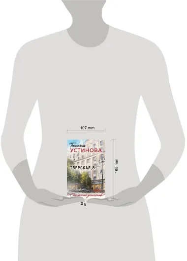 Тверская, 8