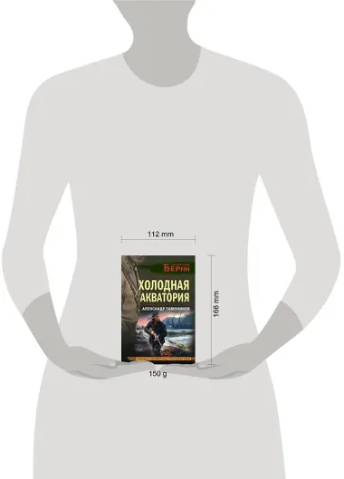 Холодная акватория