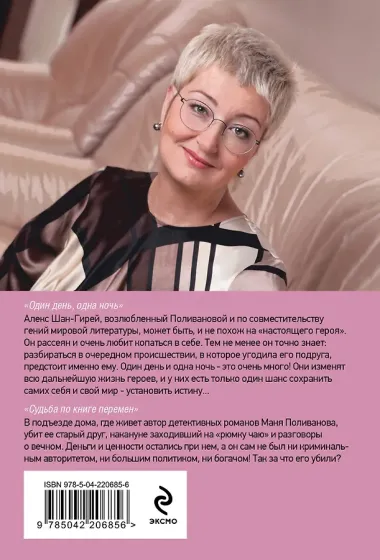 Один день, одна ночь. Судьба по книге перемен