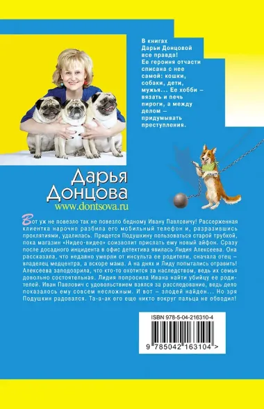 Чучело от первого брака