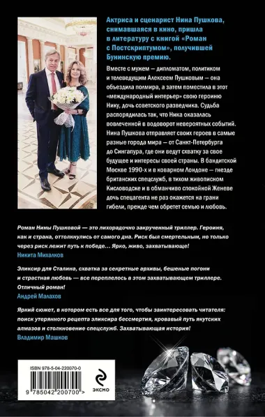 Дочь спецагента