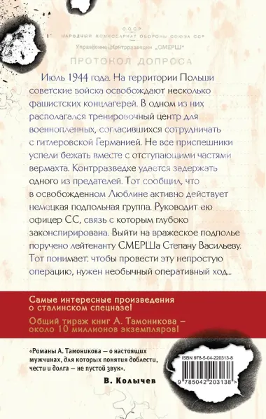 Фашистское жало