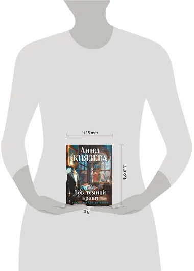 Зов темной крови