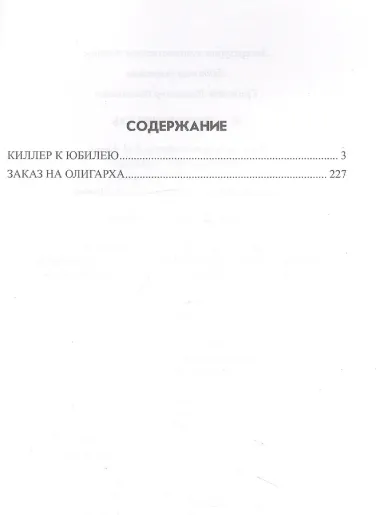 Я - телохранитель