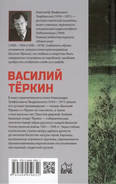 Василий Теркин