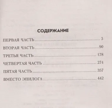 Четыре шага в бреду