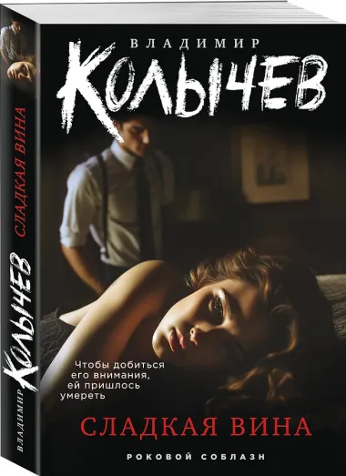 Сладкая вина