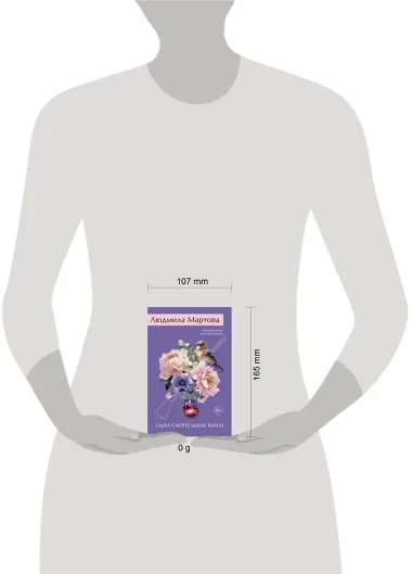 Одна смертельная тайна