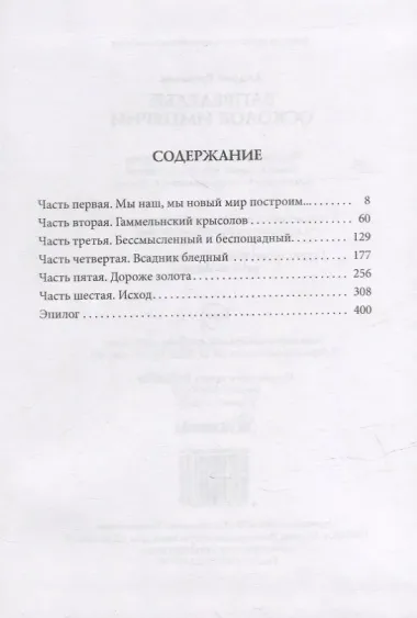 Запределье: Осколок империи