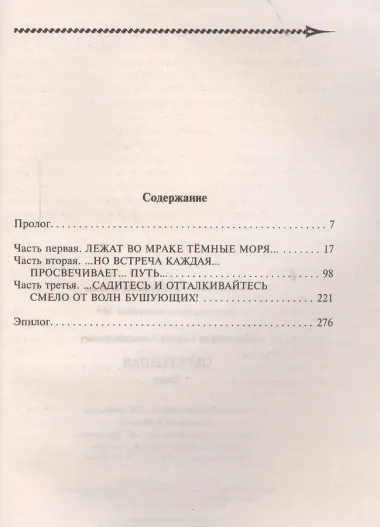 Обретенная