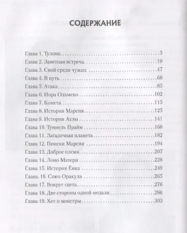 Семь миров Импульс (Пикулина)