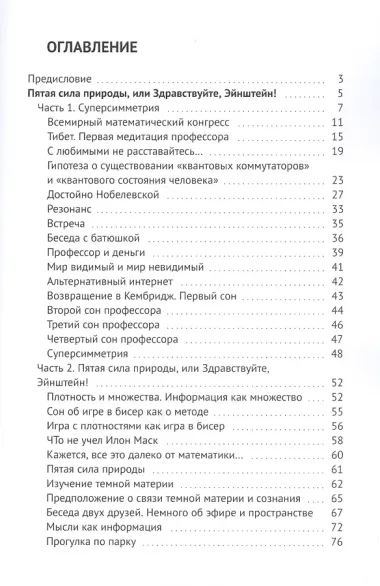 Пятая сила природы, или Здравствуйте, Эйнштейн! Фантастические истории