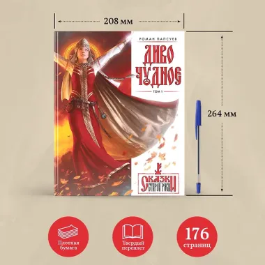 Диво Чудное. Том 1