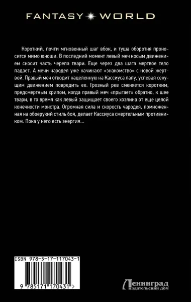 Последний из рода Корто