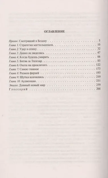 Трансформа. Альянс спасения