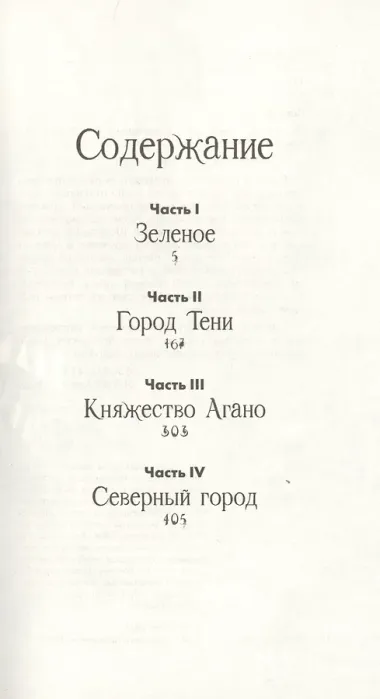 Мир из прорех: Новые правила