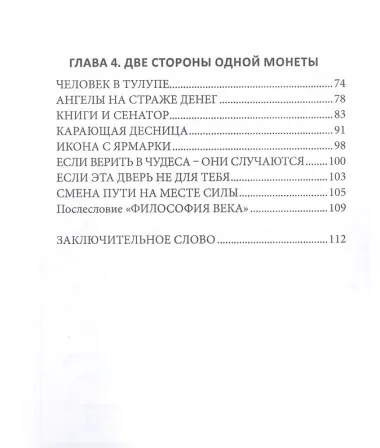 Встречи с неизвестным