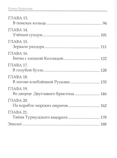 Волшебные краски, или Необыкновенные приключения Алес и Крылохвостика на Планете гномов