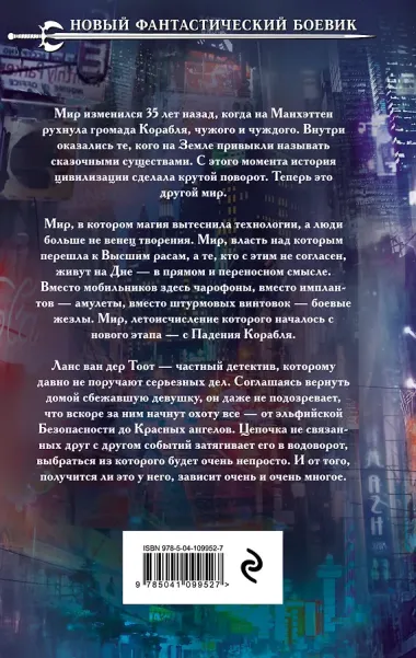 Мир упавшего корабля. Мертвый источник