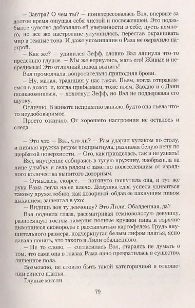 Шепот зверя