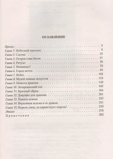 Дракон и серебряная принцесса