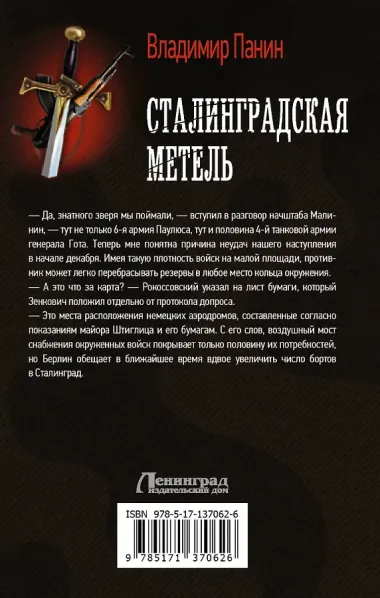 Сталинградская метель