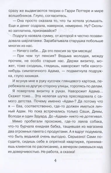 Как стать ведьмой