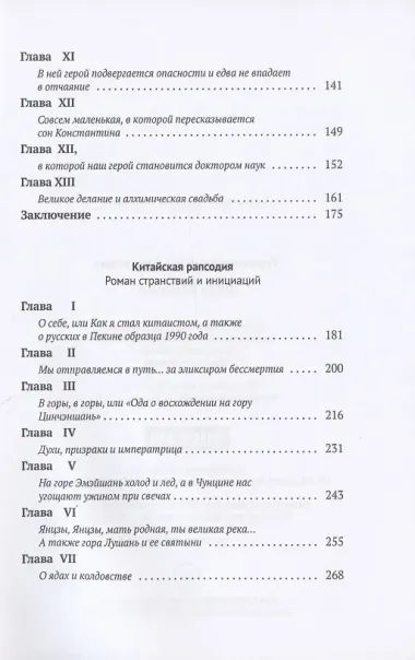 Путь дракона. Романы