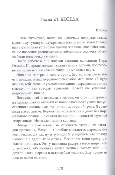 Звездное тепло