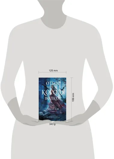 Отбор для Короля волков