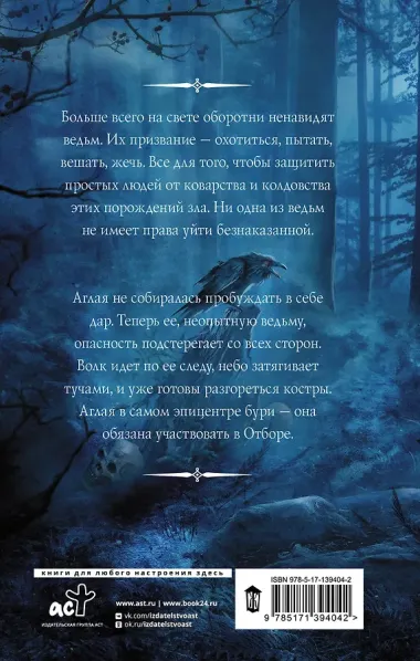 Отбор для Короля волков