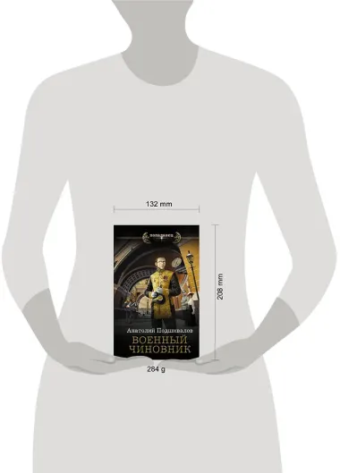 Военный чиновник