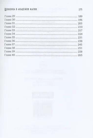 Шпионка в академии магии