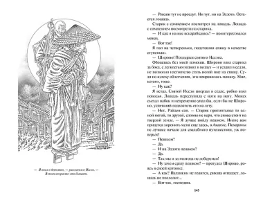 Дракон и карп. Книга 2. Сто страшных историй