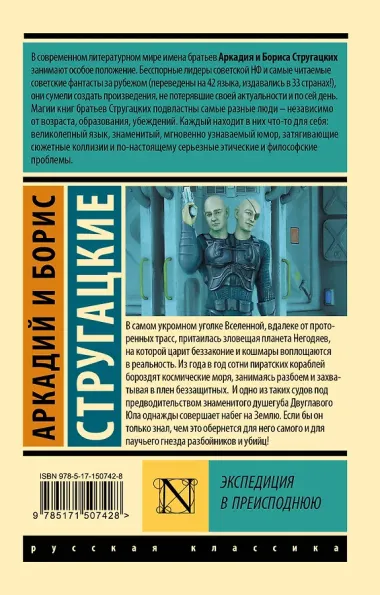 Экспедиция в преисподнюю