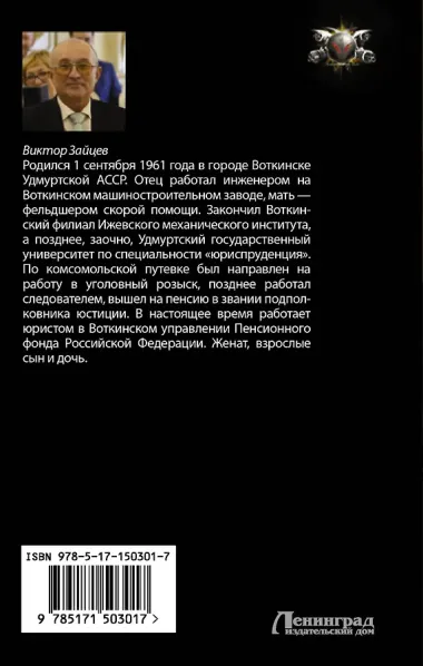 Дранг нах остен по-русски. Проверка боем: роман