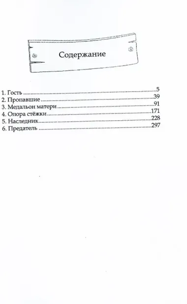 Шаг в темноту. На неведомых тропинках