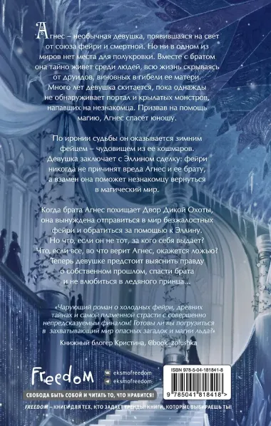 Принц льда и крови