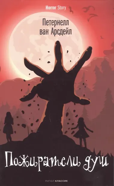 Коллекция ужасов. Вып. 1 (комплект из 3-х книг)