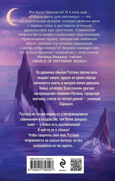 Сердцецветы для охотницы