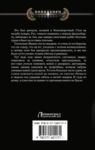 Князь Рус. Посланец Сварога