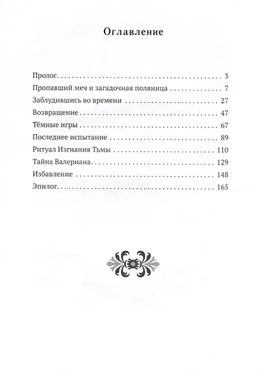 Полюбить злодея. Из тьмы в свет