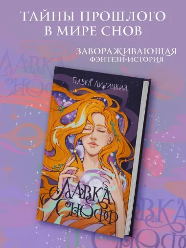 Лавка Снофф